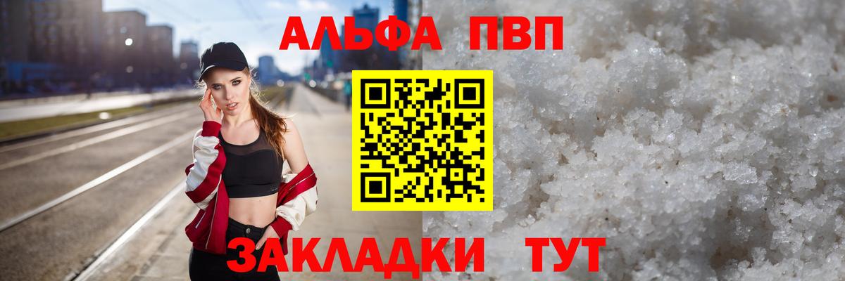 A PVP мука  Вход с VPN  Alpha-PVP  A-PVP мука  продажа наркотиков  Alfa_PVP мука  Вязьма 