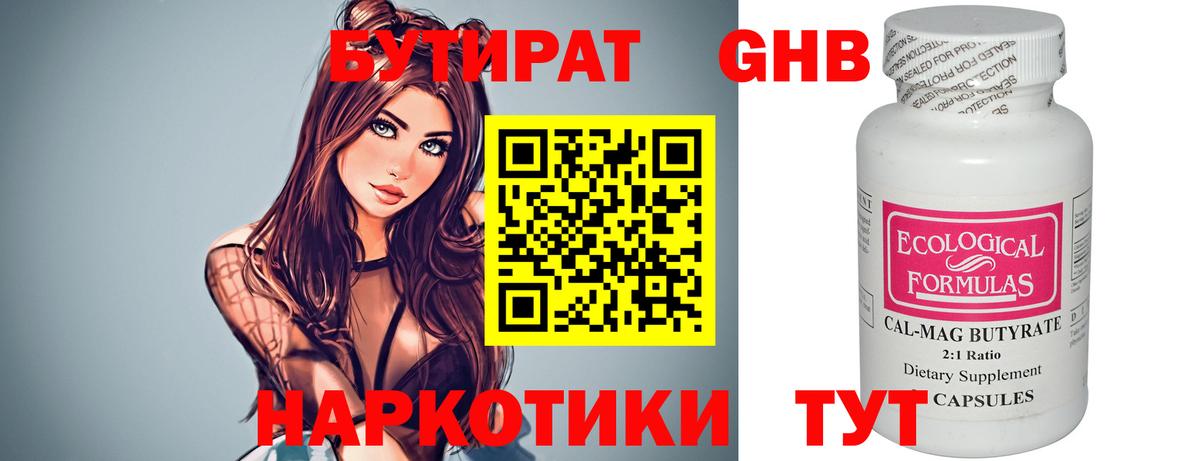 БУТИРАТ  БУТИРАТ 99%  Вход с VPN  Вязьма 