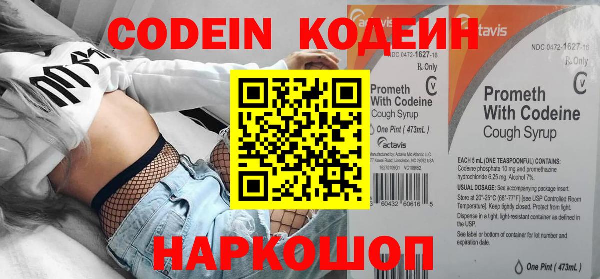 Вязьма  Codein Purple Drank  Вход с VPN  Codein Purple Drank 
