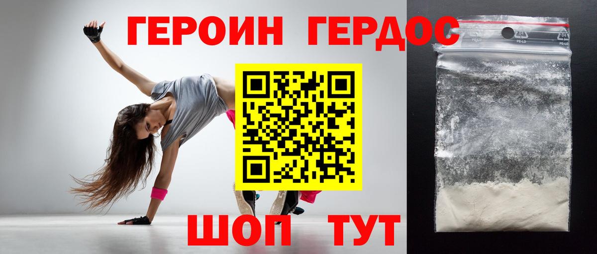 Вязьма  ГЕРОИН Heroin  ГЕРОИН  Вход с VPN 