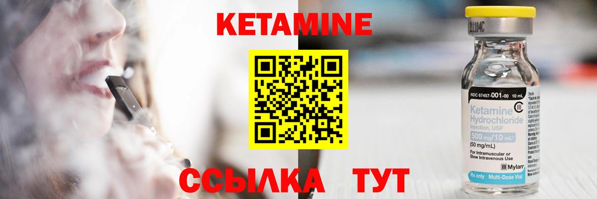 КЕТАМИН ketamine Вязьма