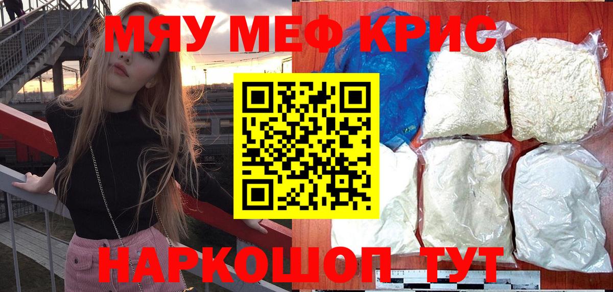 Мефедрон мяу мяу  Вход с VPN  МЯУ-МЯУ кристаллы  Вязьма 