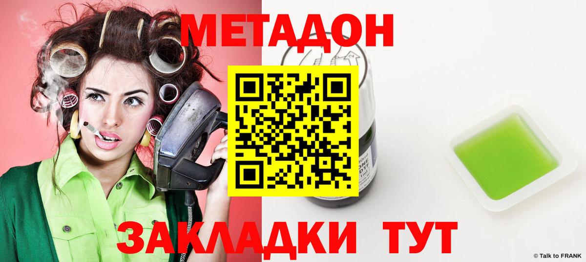 МЕТАДОН мёд  МЕТАДОН methadone  Вязьма  Вход с VPN 