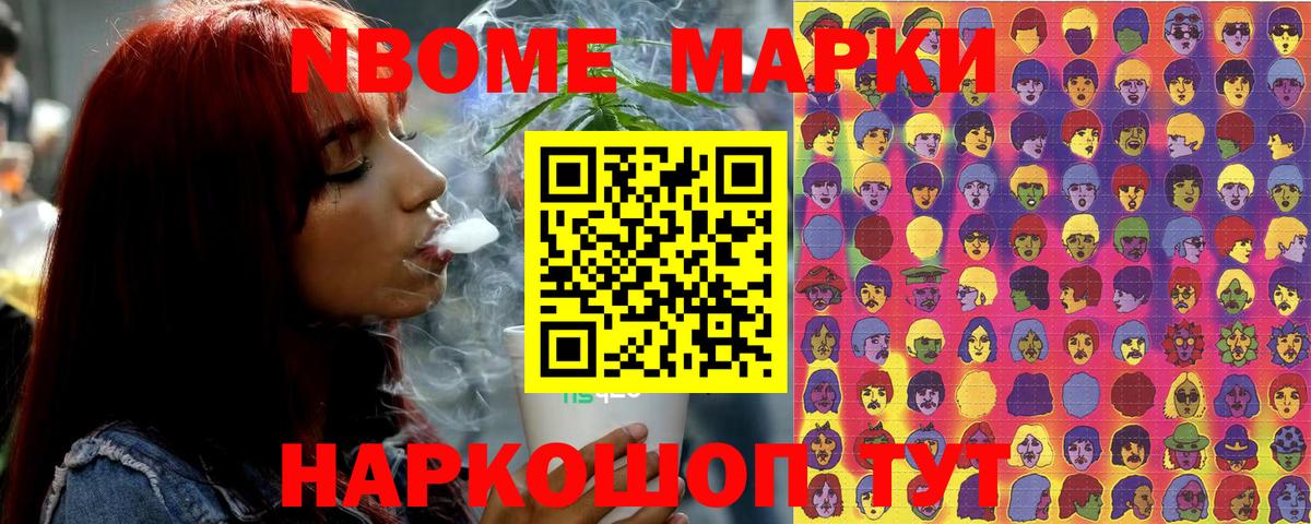 Марки NBOMe 1500мкг Вязьма